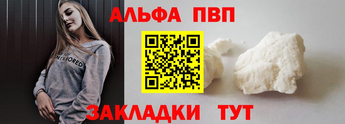 A-PVP  A PVP кристаллы  цена   Вход с VPN  Глазов  А ПВП мука 