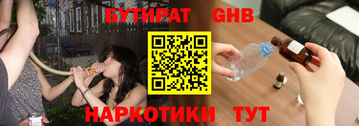 Бутират 99%  Вход с VPN  БУТИРАТ  Глазов 