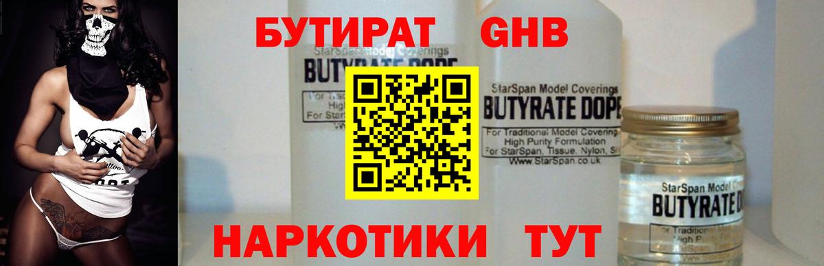 БУТИРАТ вода Глазов