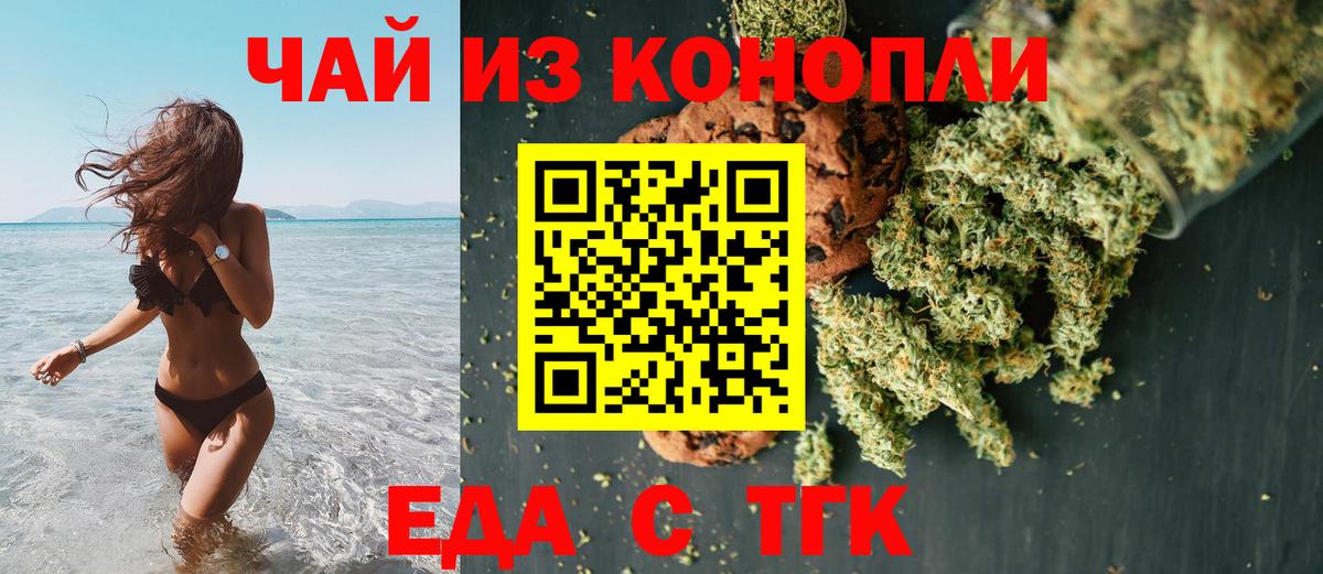 Еда ТГК конопля  Вход с VPN  Глазов 