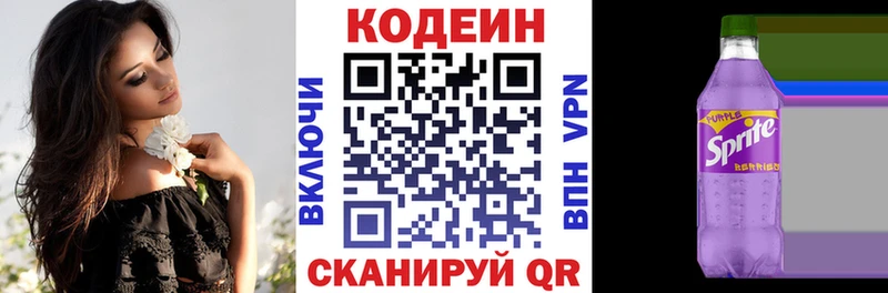 Codein Purple Drank  Глазов 