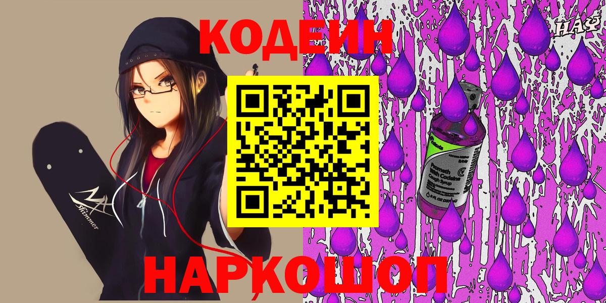 Глазов  Кодеиновый сироп Lean напиток Lean (лин)  Вход с VPN  Кодеиновый сироп Lean напиток Lean (лин) 