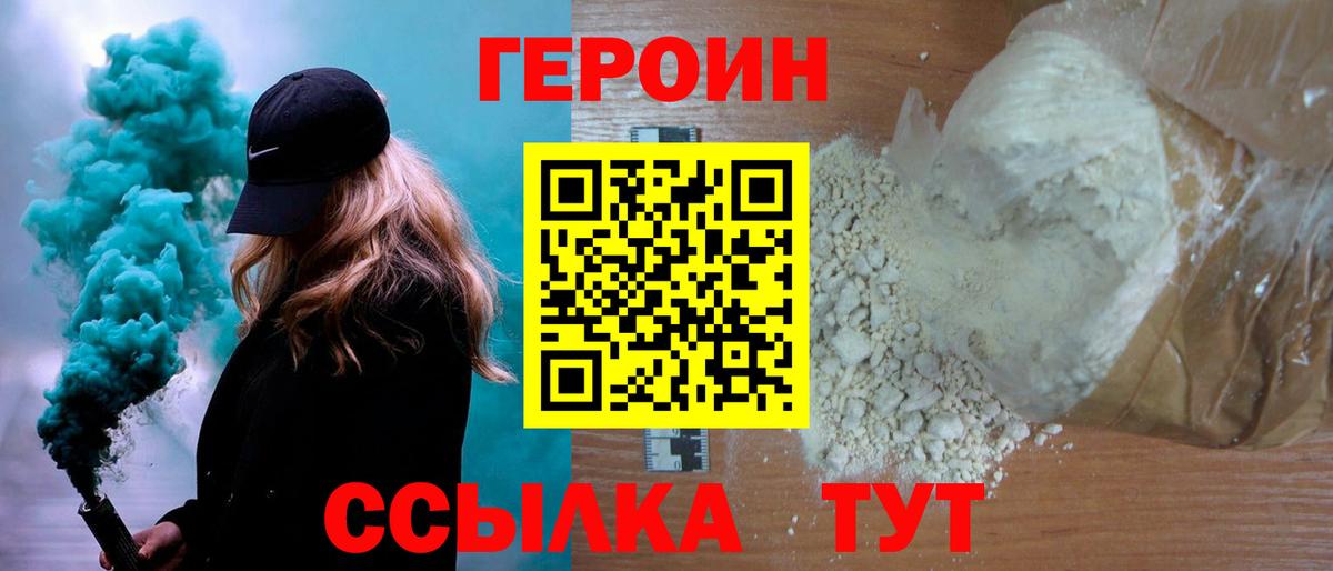 Героин белый  Вход с VPN  Глазов 