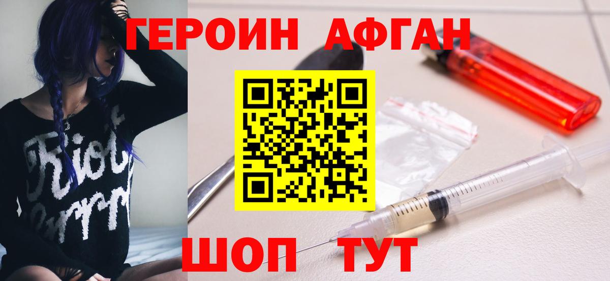 ГЕРОИН белый Глазов