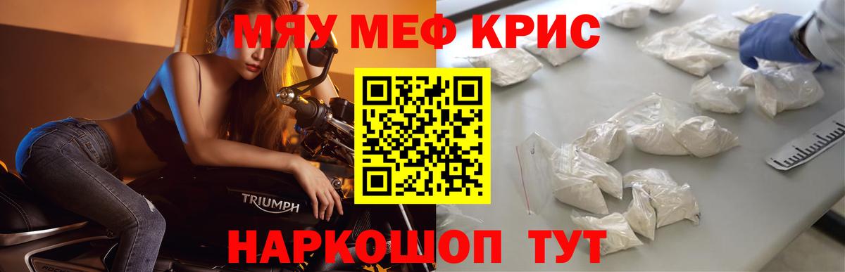 МЯУ-МЯУ mephedrone  Меф кристаллы  Глазов  МЕФ  Вход с VPN 