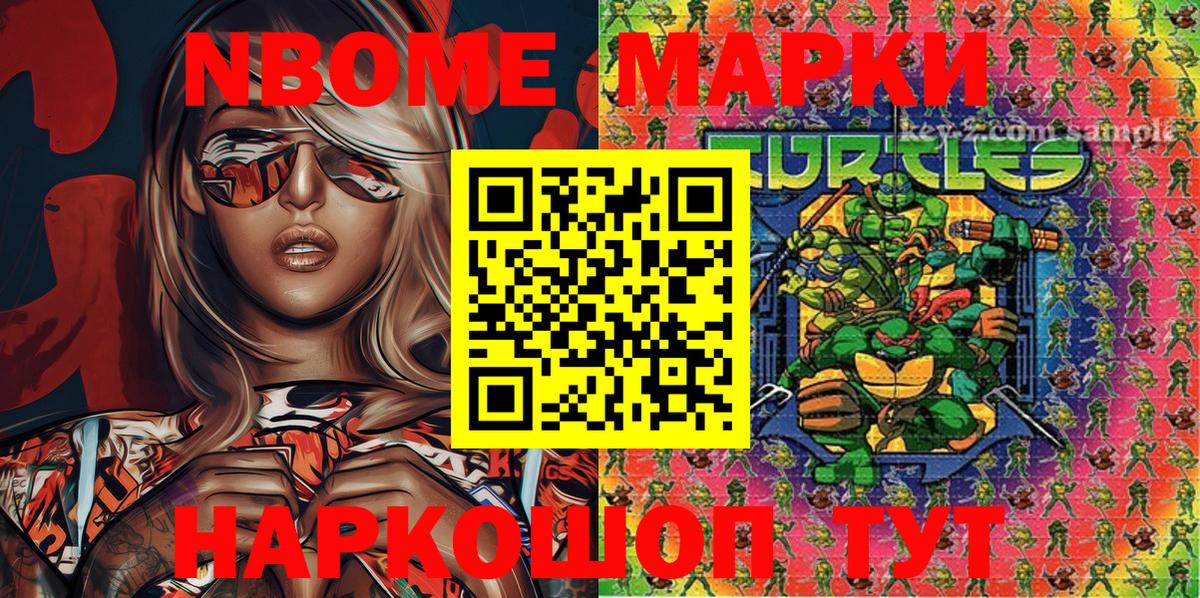 Марки N-bome 1,8мг  Вход с VPN  Глазов 
